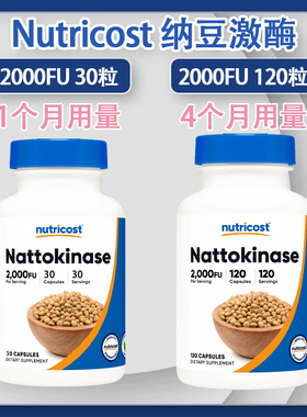 纳豆激酶Nutricost心血管健康Nattokinase堵塞心律头晕2000FU30粒