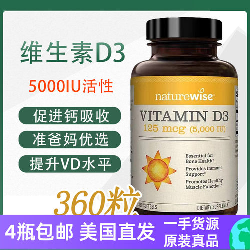Naturewise维生素D3补钙90/360粒