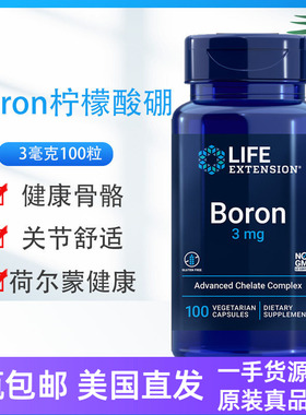 复合硼Boron柠檬酸硼 骨骼健身3mg100粒美国直邮Life Extension