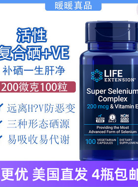 硒麦芽Super Selenium硒维生素E 100粒 肝美国直邮life extension