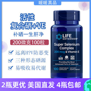 肝美国直邮life 100粒 extension Selenium硒维生素E 硒麦芽Super