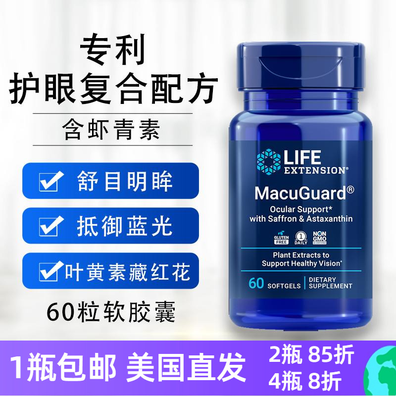 美国延寿叶黄素虾青素护眼60粒