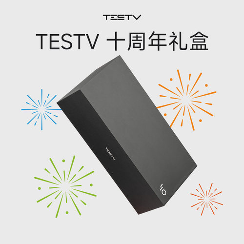 TESTV十周年礼盒