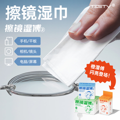 TESTV擦镜湿傅2代擦镜头擦眼镜擦屏幕防雾速干配方湿巾