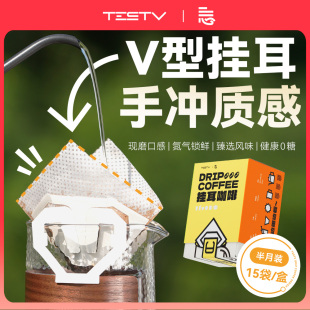 TESTV忘系列挂耳咖啡半月装多口味混合装中烘浅烘深烘黑咖啡