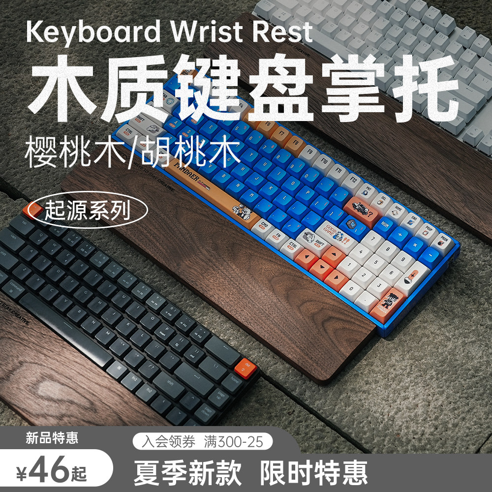 TESTV起源系列樱桃木黑胡桃木键盘掌托_虎窝淘
