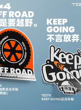 TESTVKEEPGOING/OFF-ROAD4X4轻松越野反光创意车贴