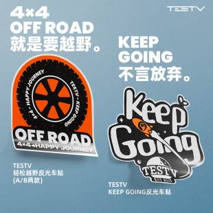 TESTVKEEPGOING ROAD4X4轻松越野反光创意车贴 OFF