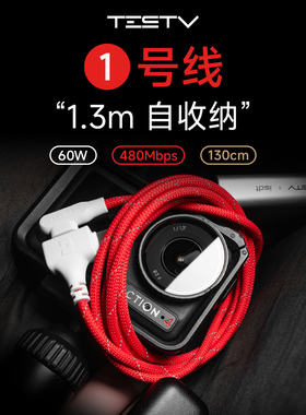 TESTV一号线苹果iPhone17/16TypeC充电线收纳3A快充60W充电宝便携