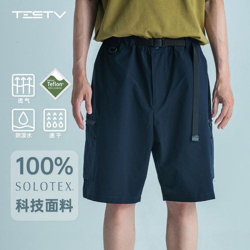 TESTV STOPWORKING系列SOLOTEX户外防泼水工装短裤
