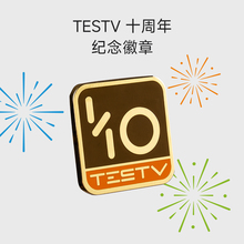 TESTV 10周年纪念徽章创意金属徽章背包文创配饰