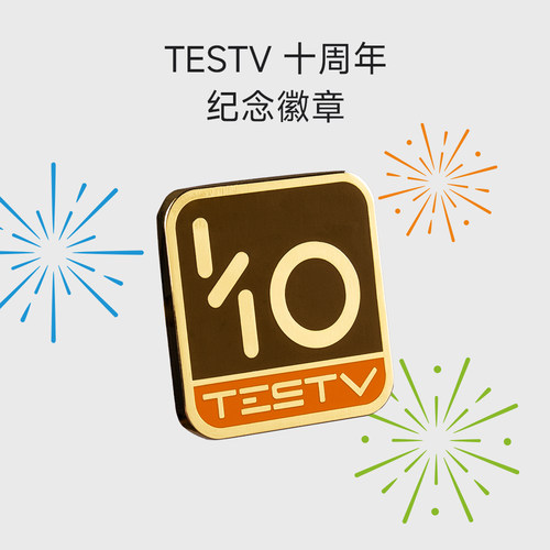 TESTV10周年纪念徽章testv