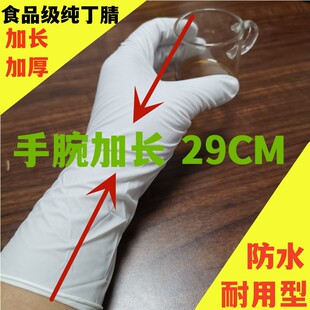 冬季丁晴手套加长加厚一次性丁睛胶乳高弹耐磨耐用型食品级纯丁腈
