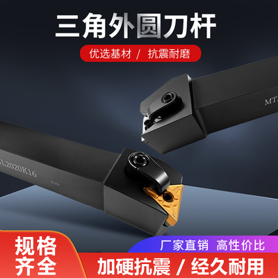91度普通三角形MTFNL外圆刀杆