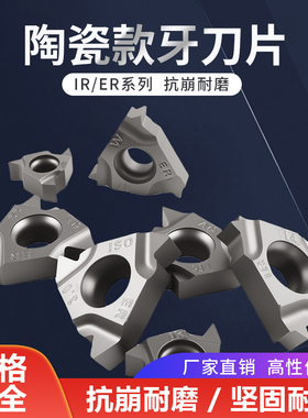 数控螺纹刀片陶瓷外牙车刀粒16ER金属陶瓷高光内螺纹16IR钢件专用