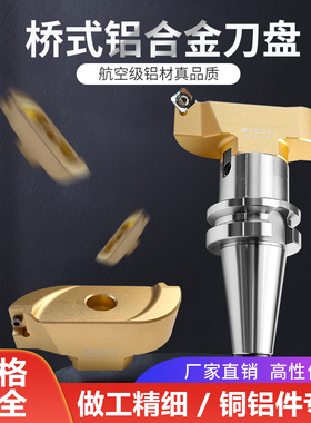 桥式铝合金面铣刀盘数控铝用盘刀加工中心CNC铣刀条式刀盘铜铝用