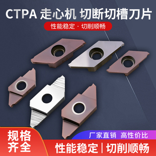 数控刀片CTPA走心机切断槽刀刀片数控不锈钢铁铝用合金数控刀粒