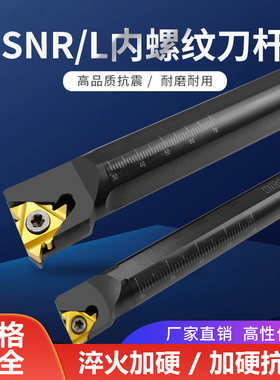 数控内螺纹车刀杆内牙刀柄SNR0025S16大螺距挑丝扣牙车床机夹刀架