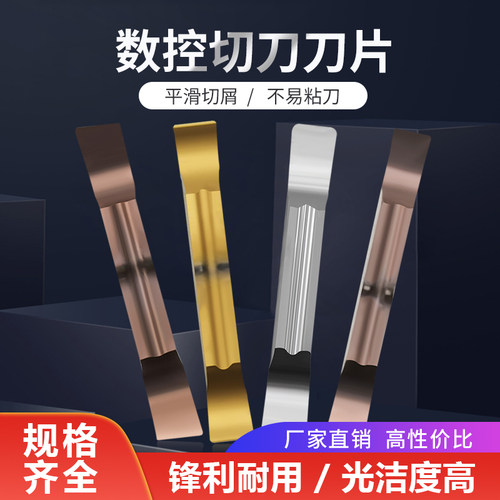 数控切刀刀片切槽刀不锈钢刀头