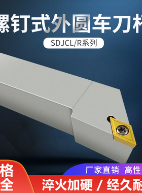 数控车刀杆弹簧钢车刀杆菱形外圆尖刀刀柄SDJCR2020K11车床刀具