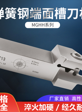 数控车刀杆端面槽刀柄加硬弹簧钢切刀MGHH320R30-50车床机夹刀架