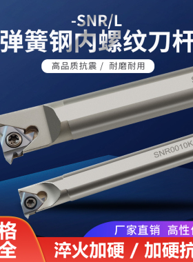 弹簧钢数控内螺纹车刀杆内牙扣挑丝刀柄SNR0020R16车床机夹刀架