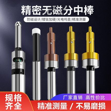 无磁分中棒镀钛防磁寻边器10X4光电分中器陶瓷直身加工中心对刀