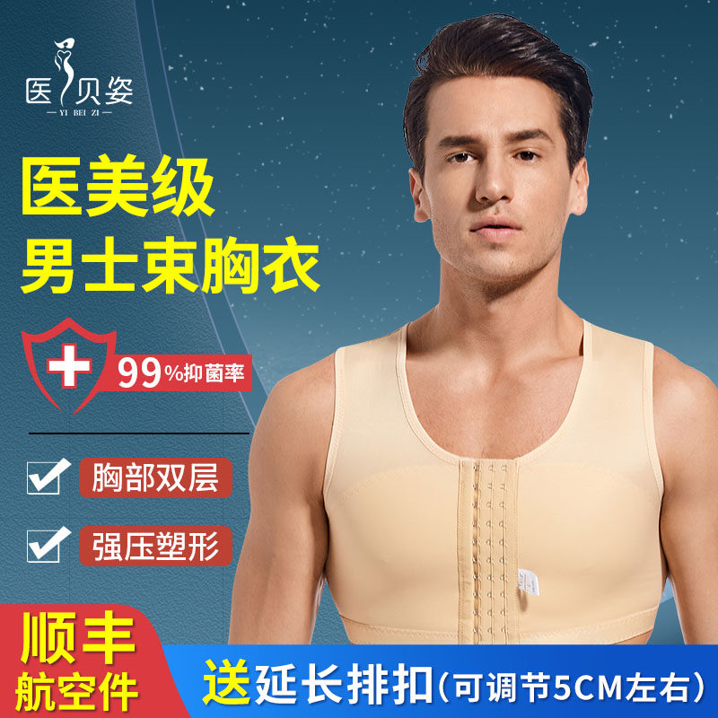 医贝姿男士束胸内衣乳腺术后塑身衣塑胸形胸罩弹力紧身背心医美用