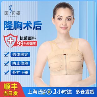 医贝姿隆胸术后假体固定内衣丰胸聚拢防下垂塑形胸托束乳带束胸衣
