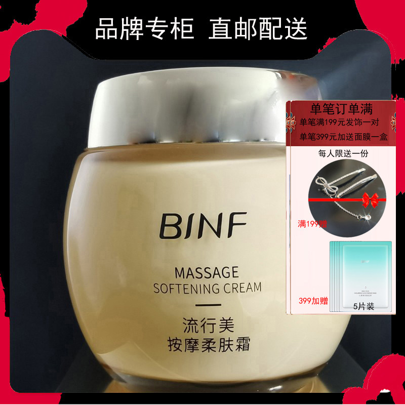 流行美专柜正品新护肤品胶原蛋白系列BINF按摩柔肤霜