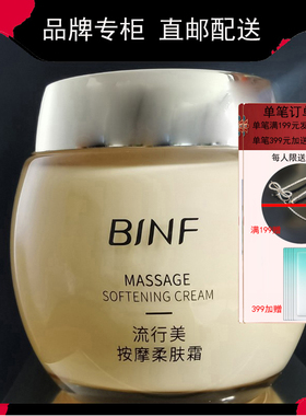 流行美专柜正品新护肤品胶原蛋白系列BINF按摩柔肤霜