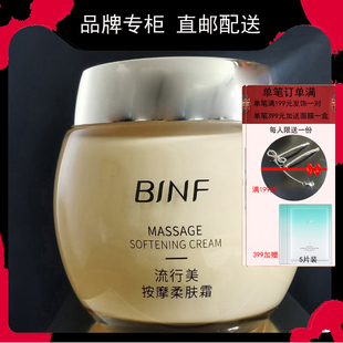 流行美专柜正品新护肤品胶原蛋白系列BINF按摩柔肤霜