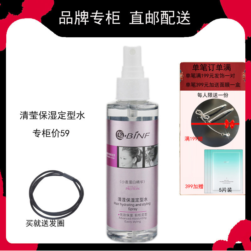 流行美专柜正品卷发BINF清滢保湿定型水喷雾清香啫喱水防毛碎包邮,美发护发/假发,发胶/发泥/发蜡,淘宝优惠券,粉丝福利购,淘宝优惠卷