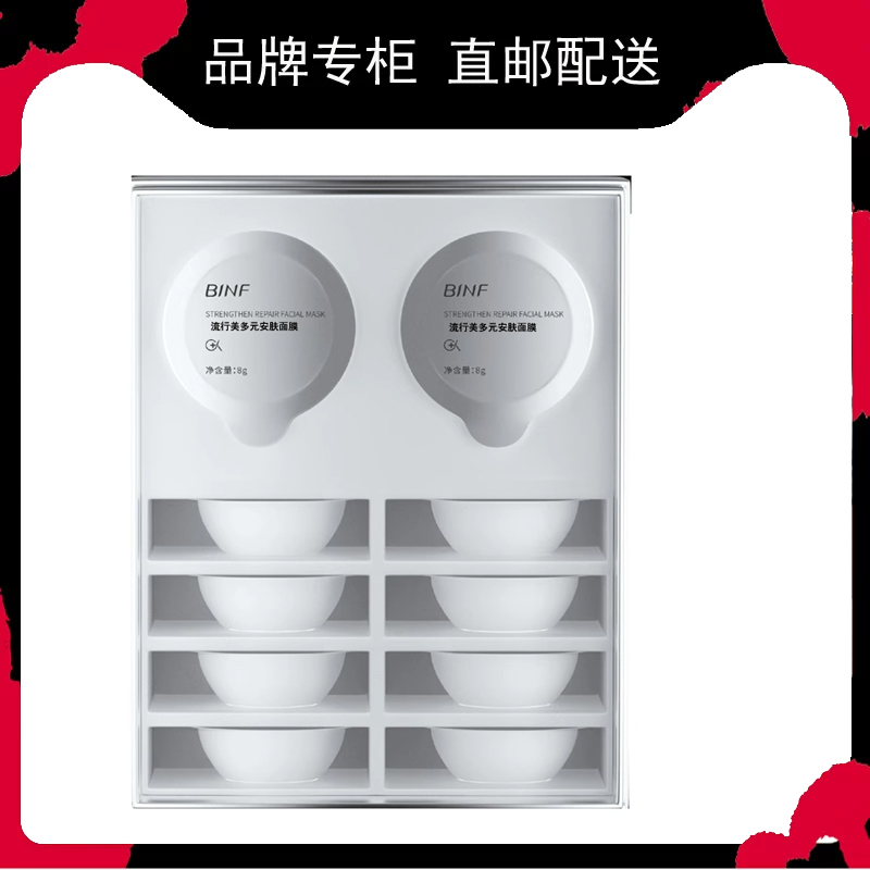 屏障流行美修护面膜面膜