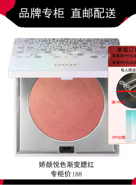 流行美娇颜悦色渐变腮红