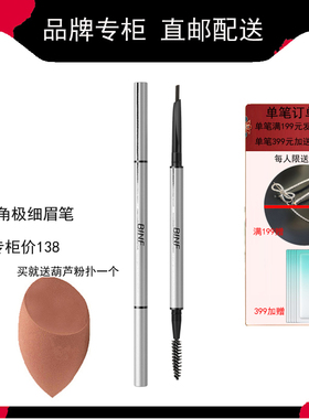 流行美binf彩妆化妆品三角极细眉笔专柜正品自动眉笔紧致造型眉笔