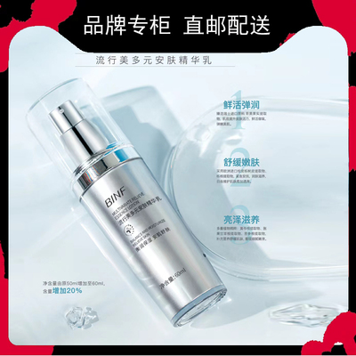 流行美润颜修护精华乳