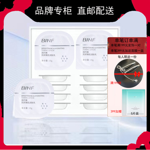 流行美BINF亮妍嫩肌调肤乳液护肤品新品10g*10
