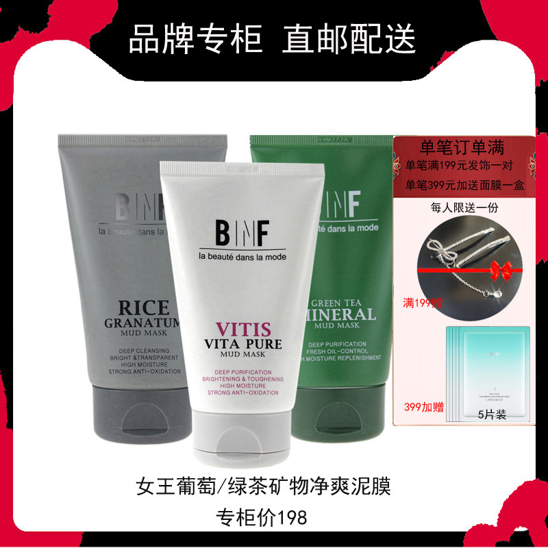 流行美时光肌密绿茶矿物净爽泥膜女王葡萄细致净肤绿茶香泥膜
