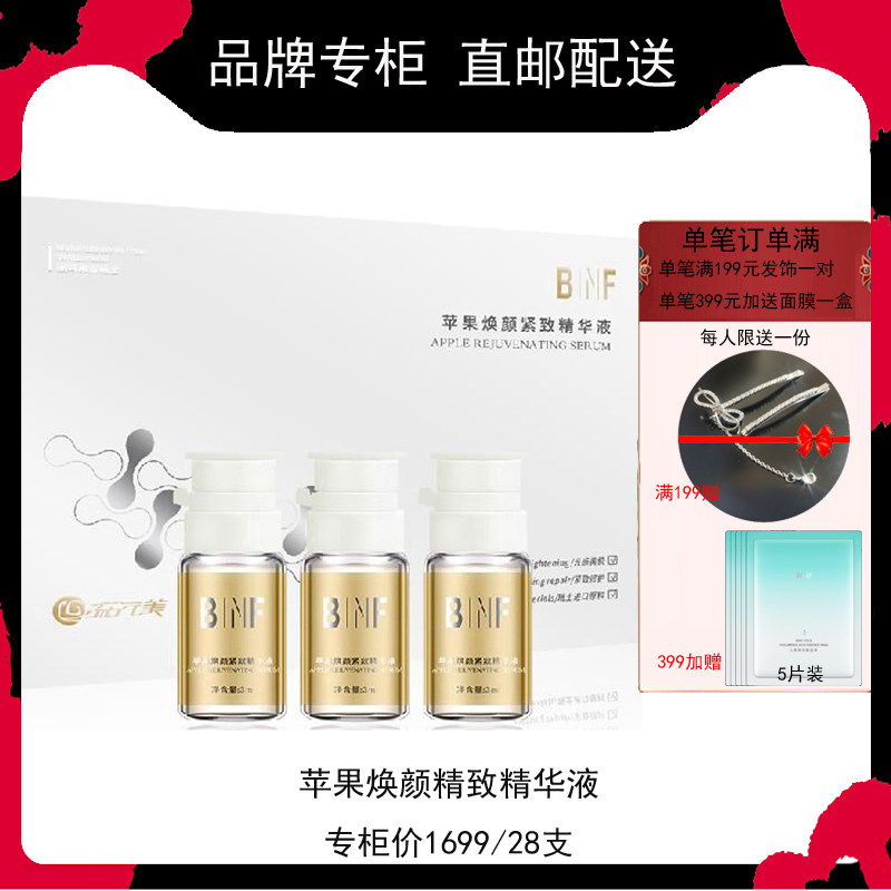 护肤品BINF/流行美专柜正品