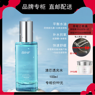 流行美专柜正品化妆品护肤品清芯透光水
