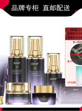 BINF流行美抗衰皱专柜正品护肤品