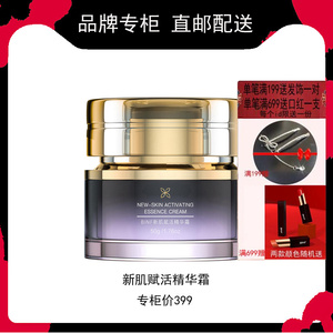 BINF流行美抗衰老化面霜新肌赋活精华霜提紧致抗皱流行美专柜正品