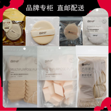流行美BINF方形粉扑蜜粉扑干湿两用化妆棉亲柔肤气垫轻松美颜散粉