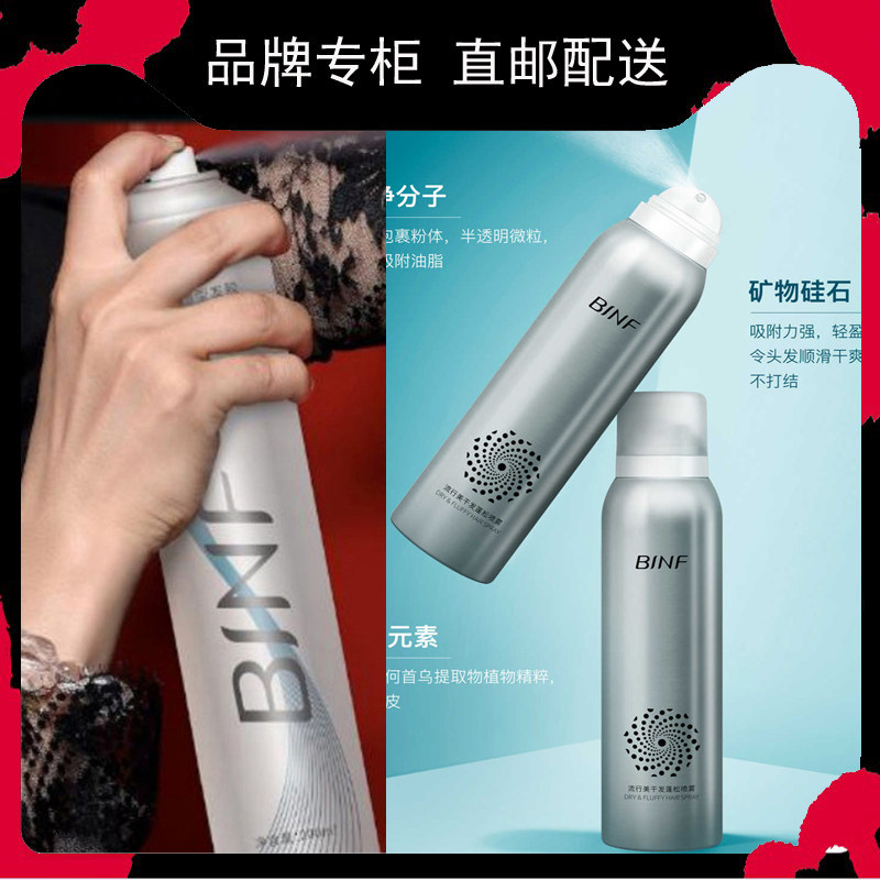 流行美binf立体造型发胶蓬松喷雾