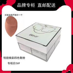 流行美专柜正品悦颜幻彩四色散粉