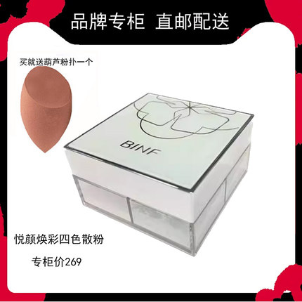 流行美专柜正品化妆品BINF悦颜幻彩四色散粉蜜控油四格定妆粉彩妆
