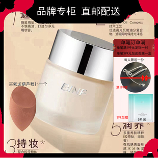 流行美专柜正品化妆品BINF菁致臻萃粉底霜专柜价298元
