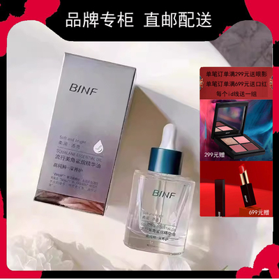 流行美BINF角鲨烷精华油专柜正品