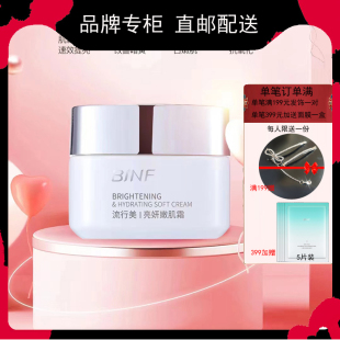 BINF流行美亮妍嫩肌霜专柜正品289元豆腐霜升级素颜霜